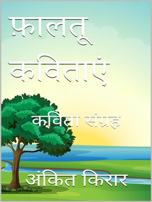 फ़ालतू कविताएं - ebook